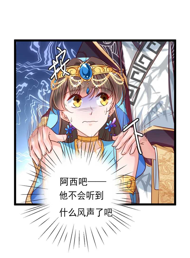 🍘王爷不能撩 第233话 我什么都知道了！ 第2页