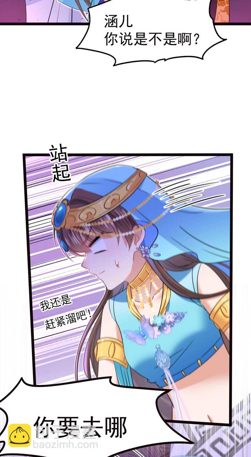🍘王爷不能撩 第233话 我什么都知道了！ 第21页