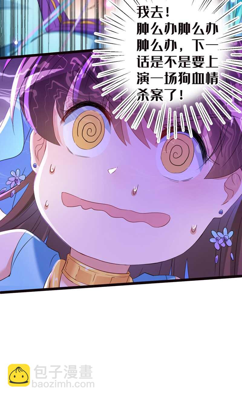 🍘王爷不能撩 第233话 我什么都知道了！ 第23页