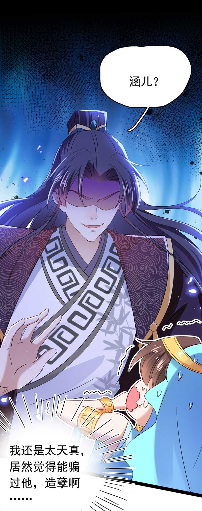 🍘王爷不能撩 第233话 我什么都知道了！ 第24页