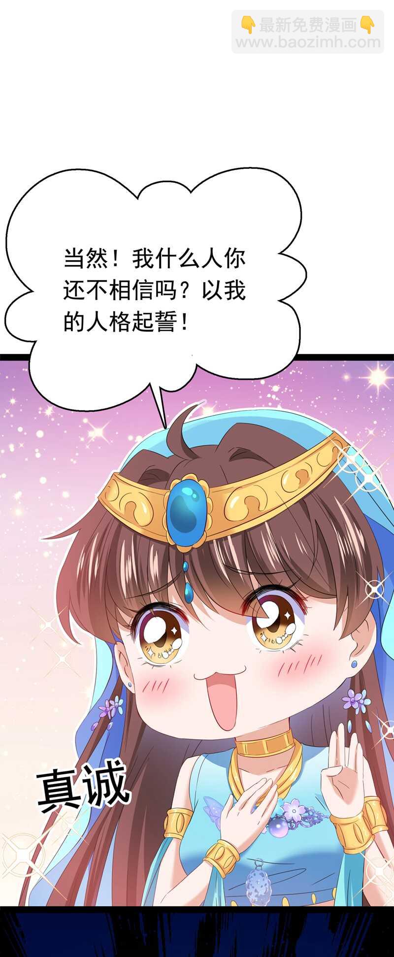 🍘王爷不能撩 第233话 我什么都知道了！ 第29页