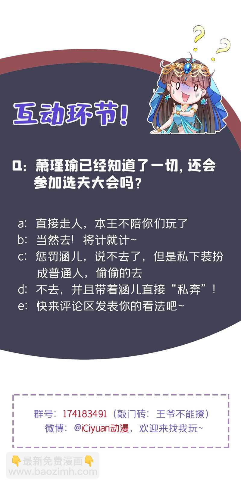 🍘王爷不能撩 第233话 我什么都知道了！ 第33页