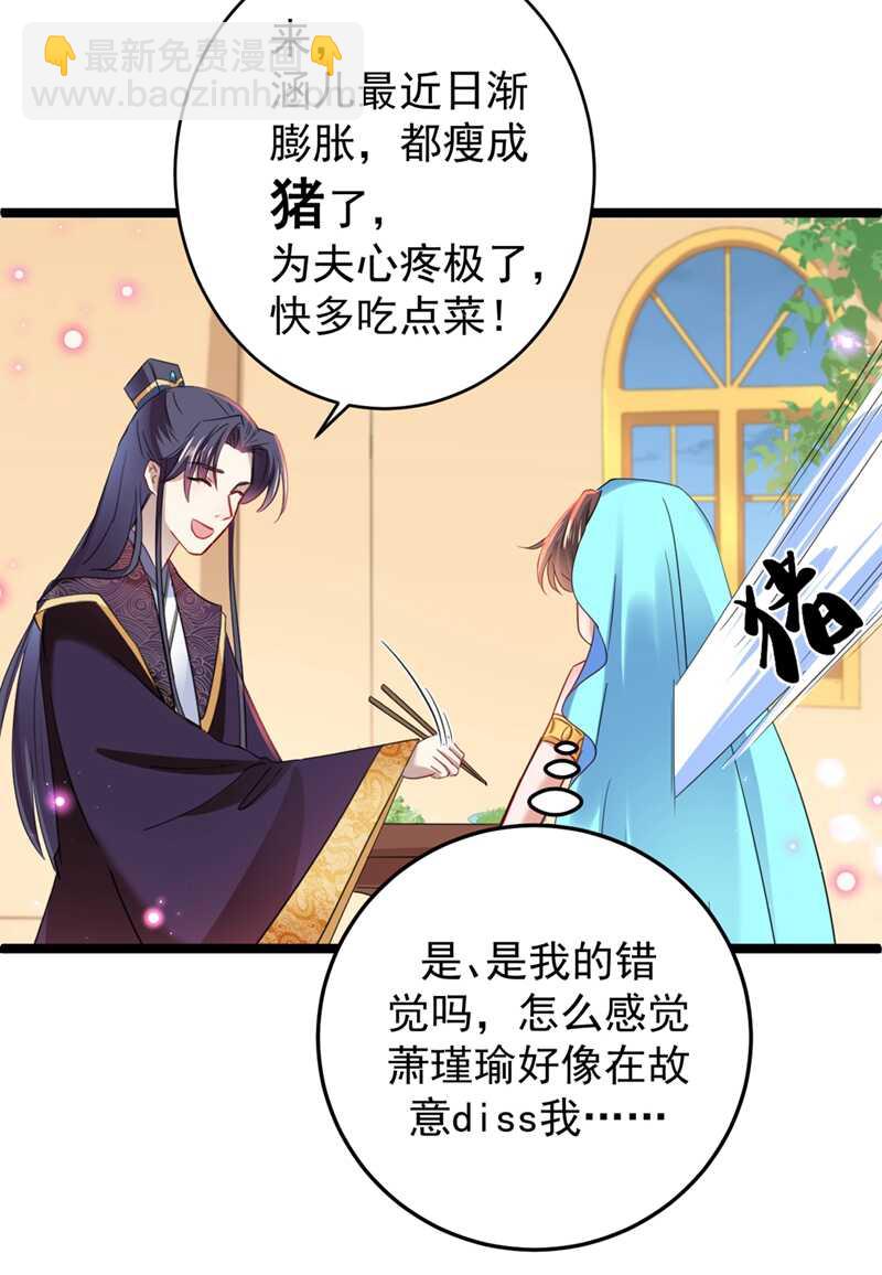 🍘王爷不能撩 第233话 我什么都知道了！ 第5页