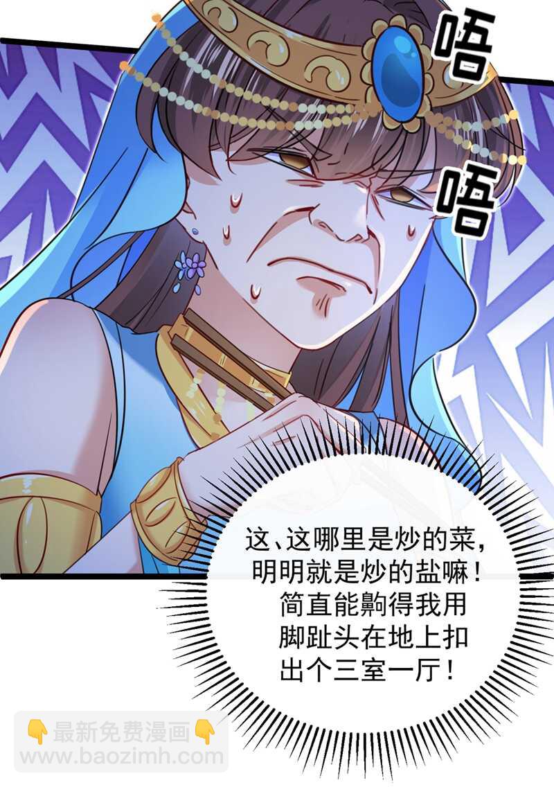 🍘王爷不能撩 第233话 我什么都知道了！ 第7页