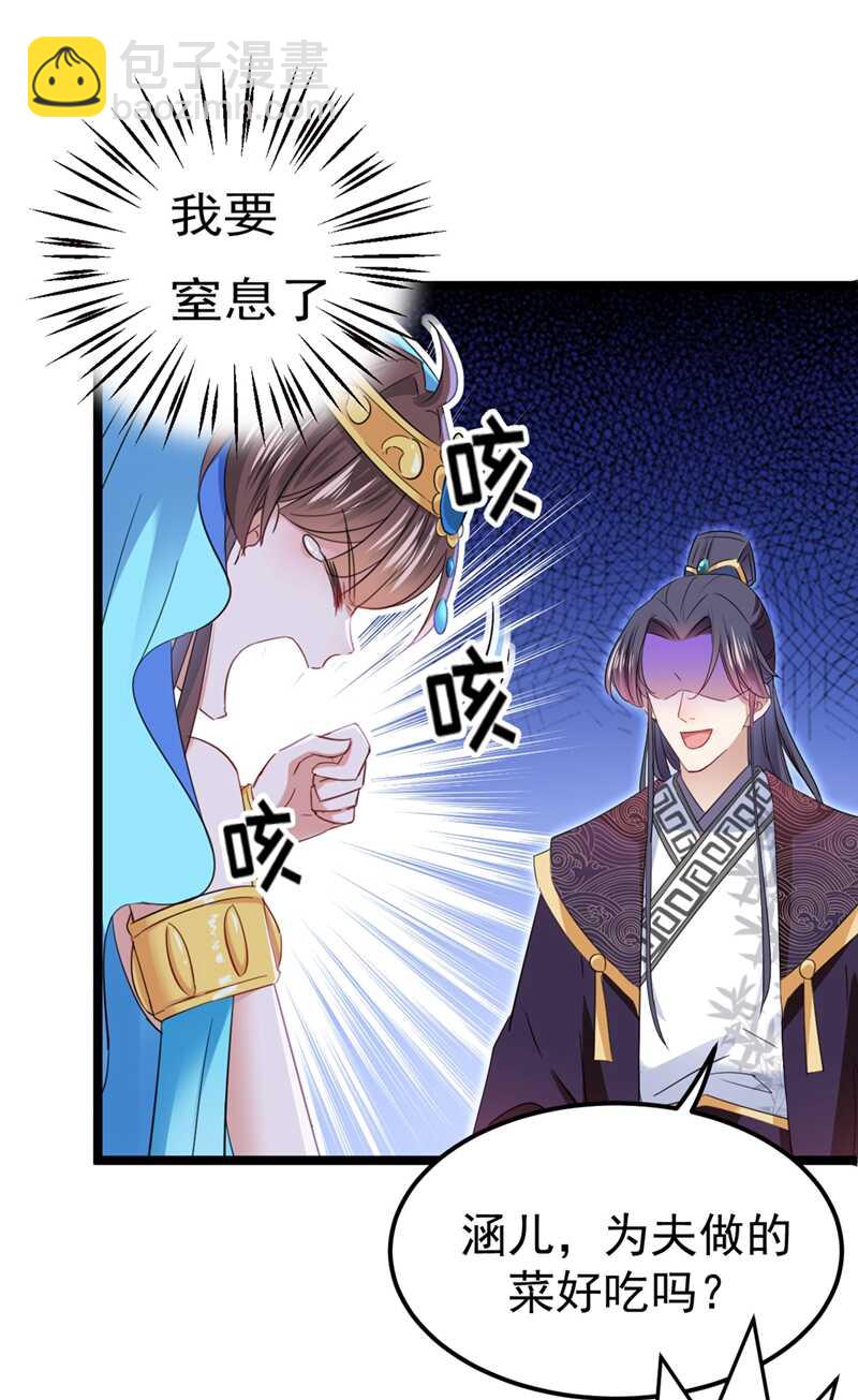 🍘王爷不能撩 第233话 我什么都知道了！ 第8页