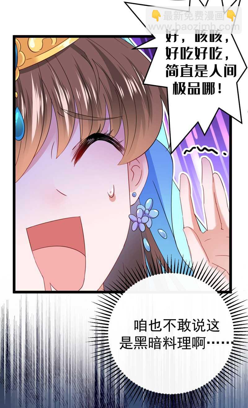 🍘王爷不能撩 第233话 我什么都知道了！ 第9页