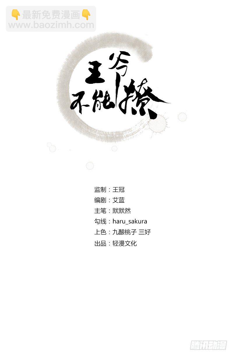 🍘王爷不能撩 23 刺杀 第2页