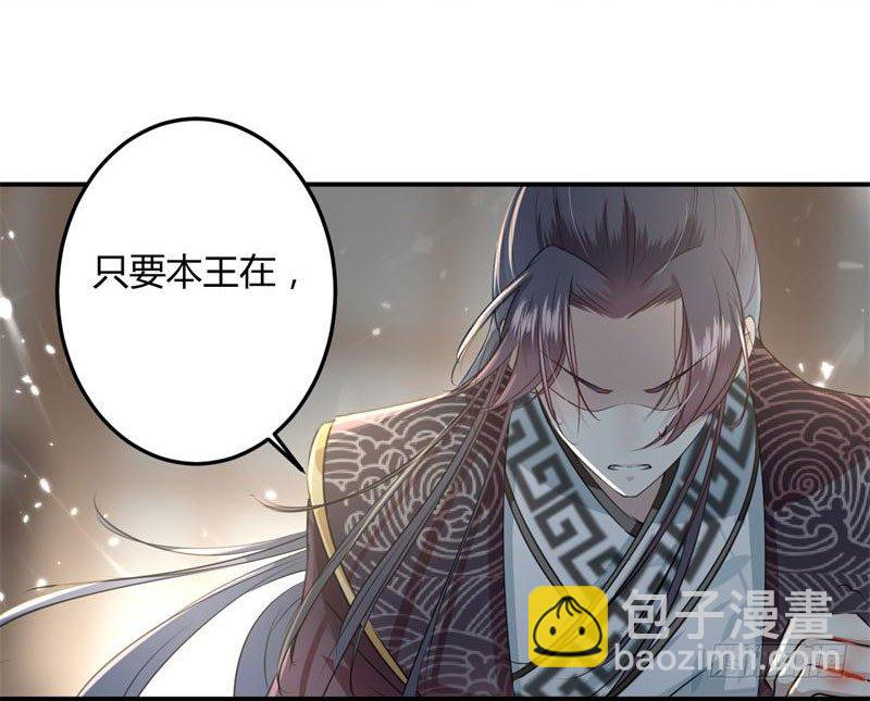 🍘王爷不能撩 23 刺杀 第34页