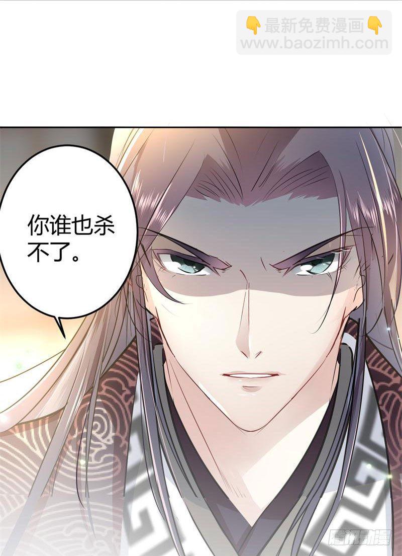 🍘王爷不能撩 23 刺杀 第35页