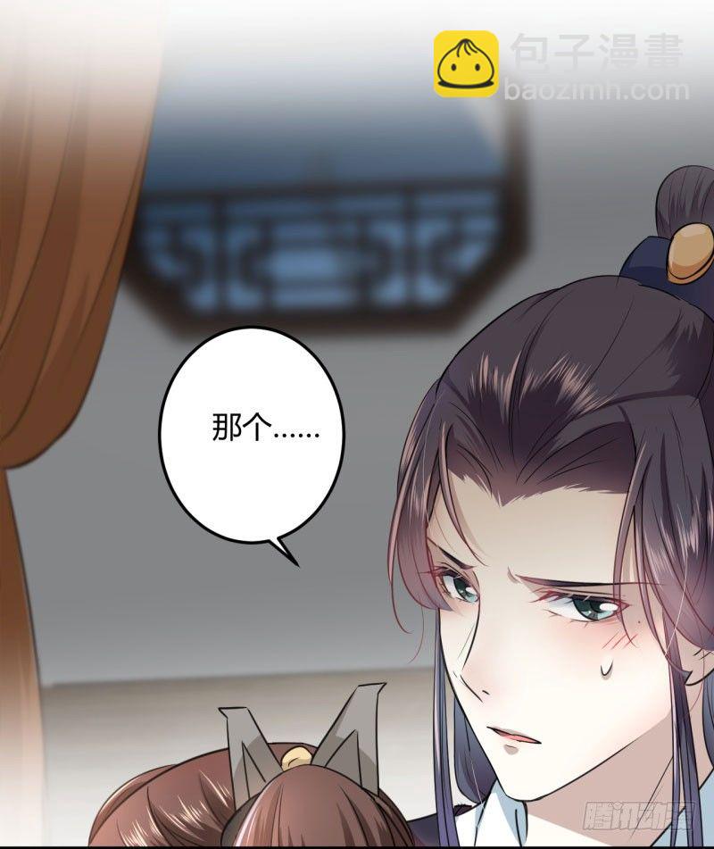 🍘王爷不能撩 23 刺杀 第4页