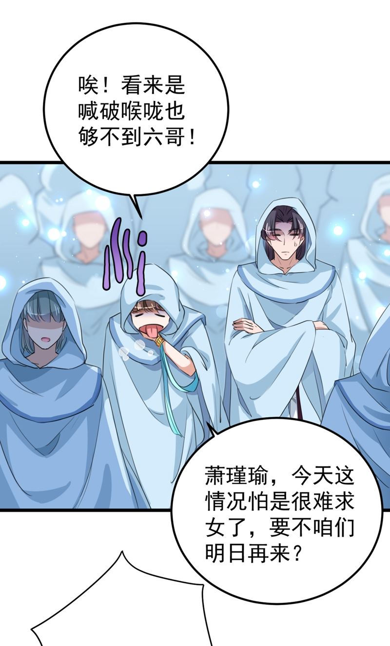 🍘王爷不能撩 求女路漫漫~ 第50页