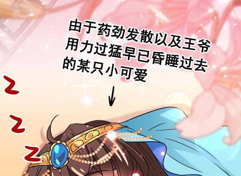 🍘王爷不能撩 求女路漫漫~ 第8页