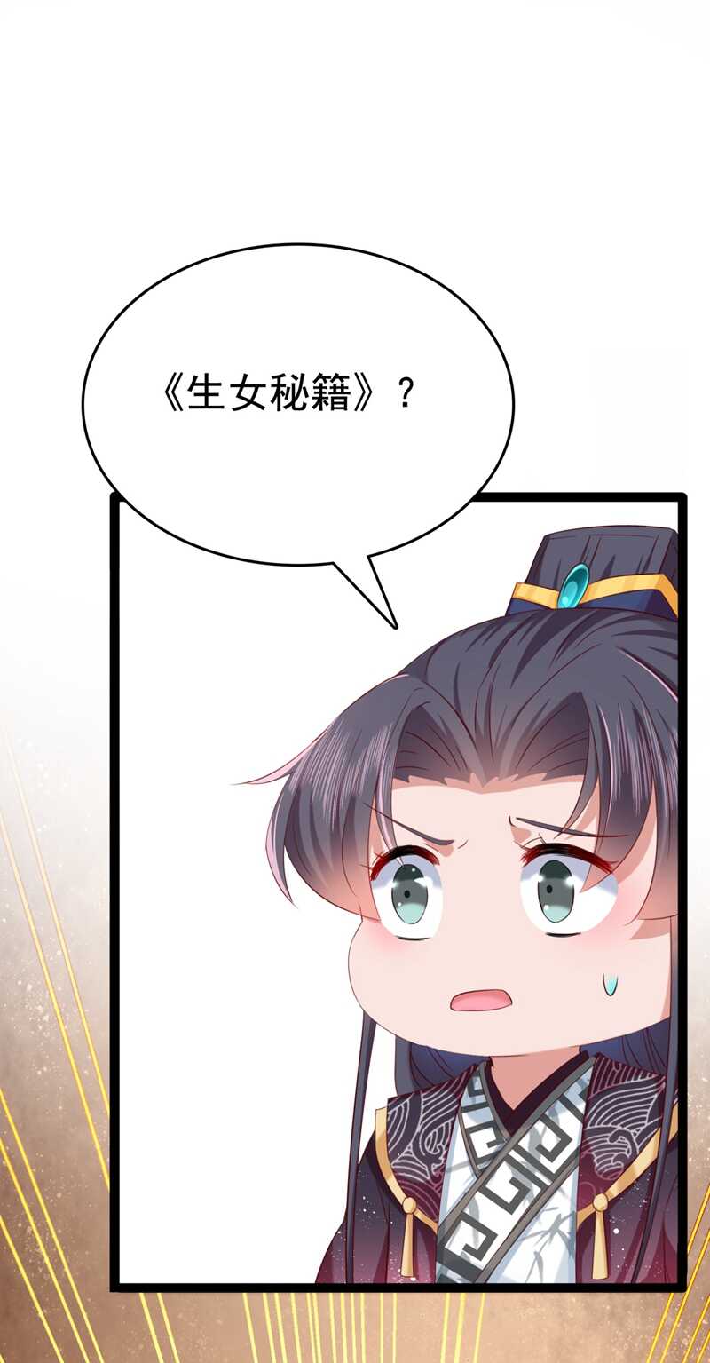 🍘王爷不能撩 第235话 行房于泉中？ 第1页