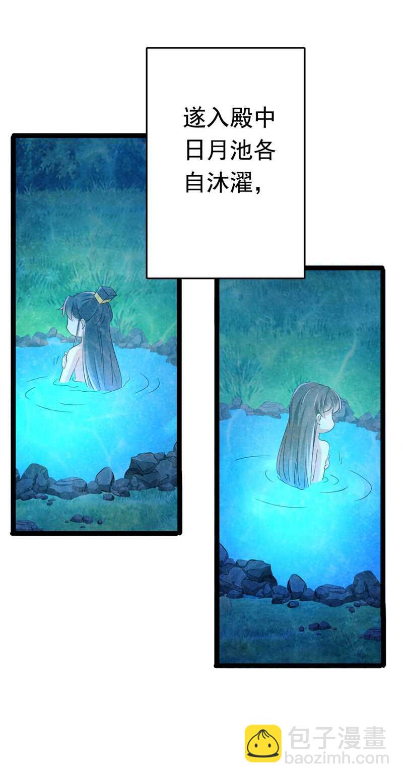 🍘王爷不能撩 第235话 行房于泉中？ 第14页