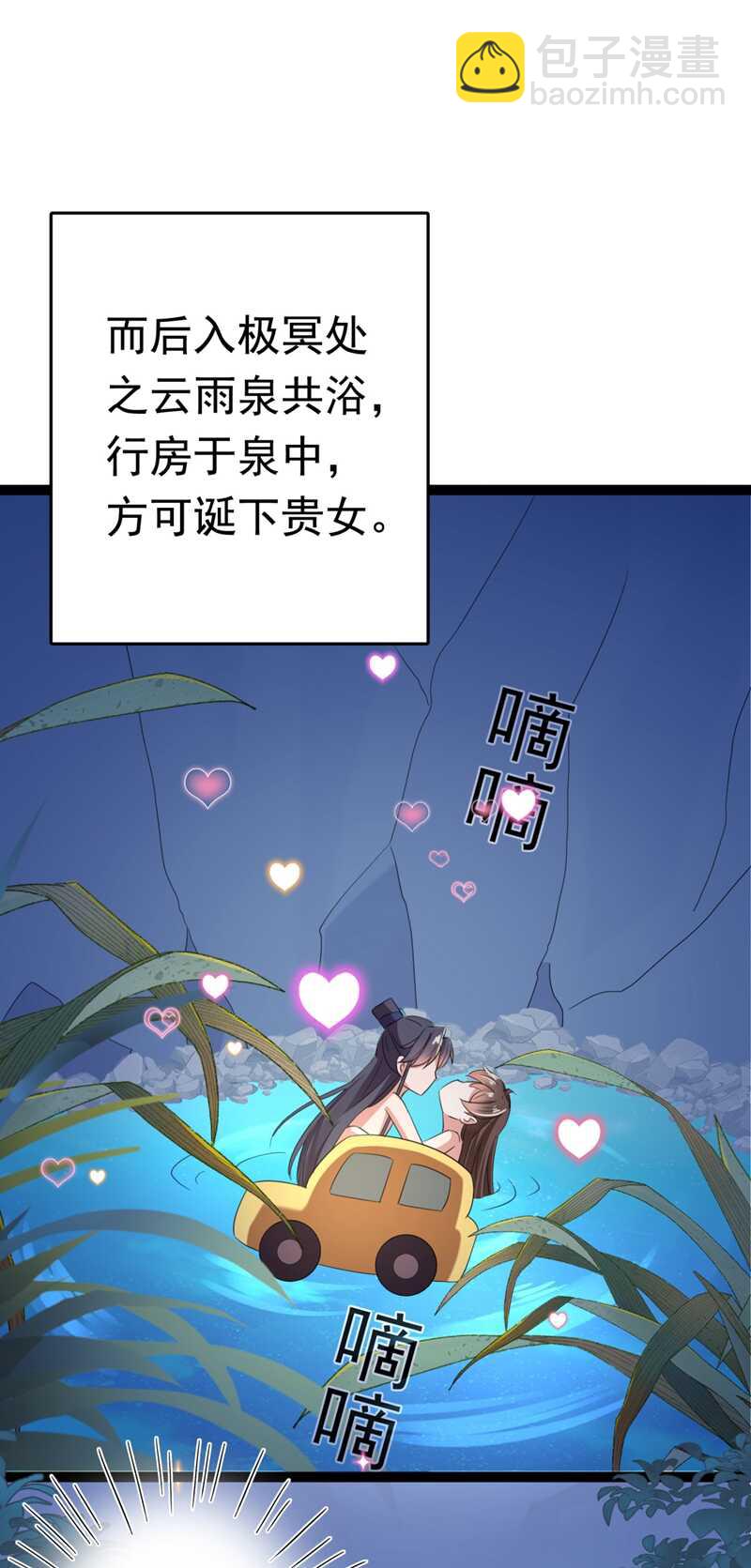 🍘王爷不能撩 第235话 行房于泉中？ 第15页