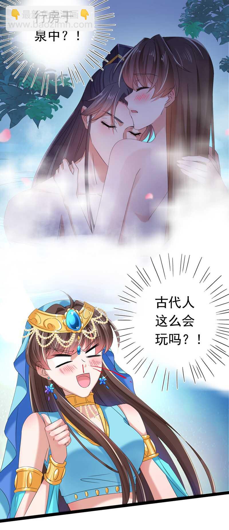 🍘王爷不能撩 第235话 行房于泉中？ 第16页
