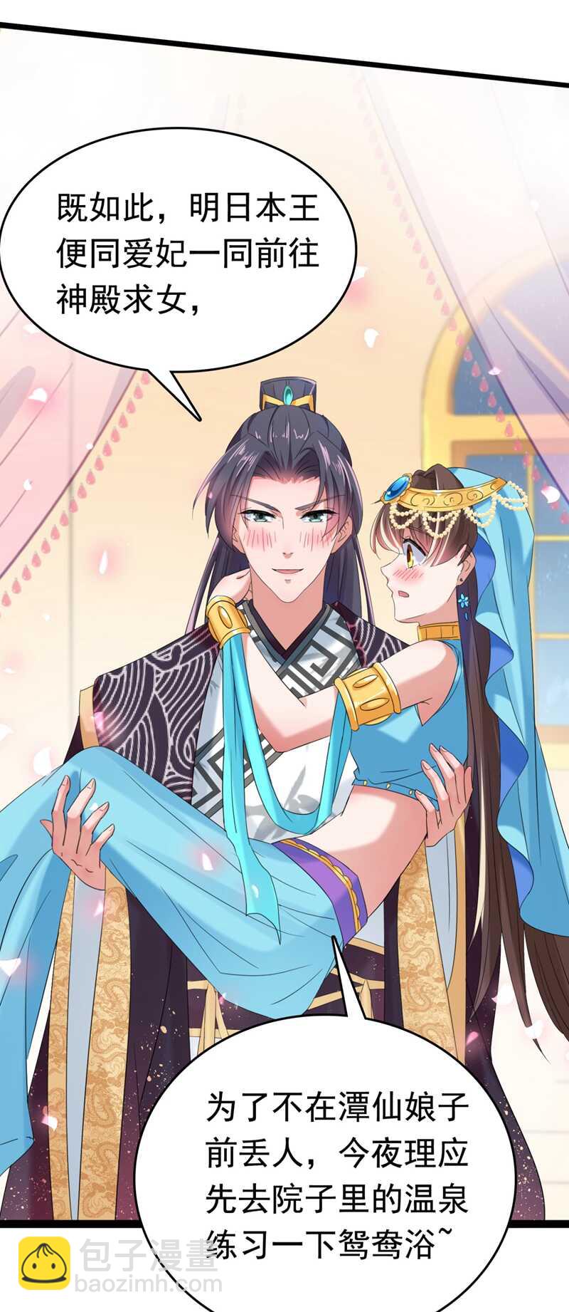 🍘王爷不能撩 第235话 行房于泉中？ 第17页