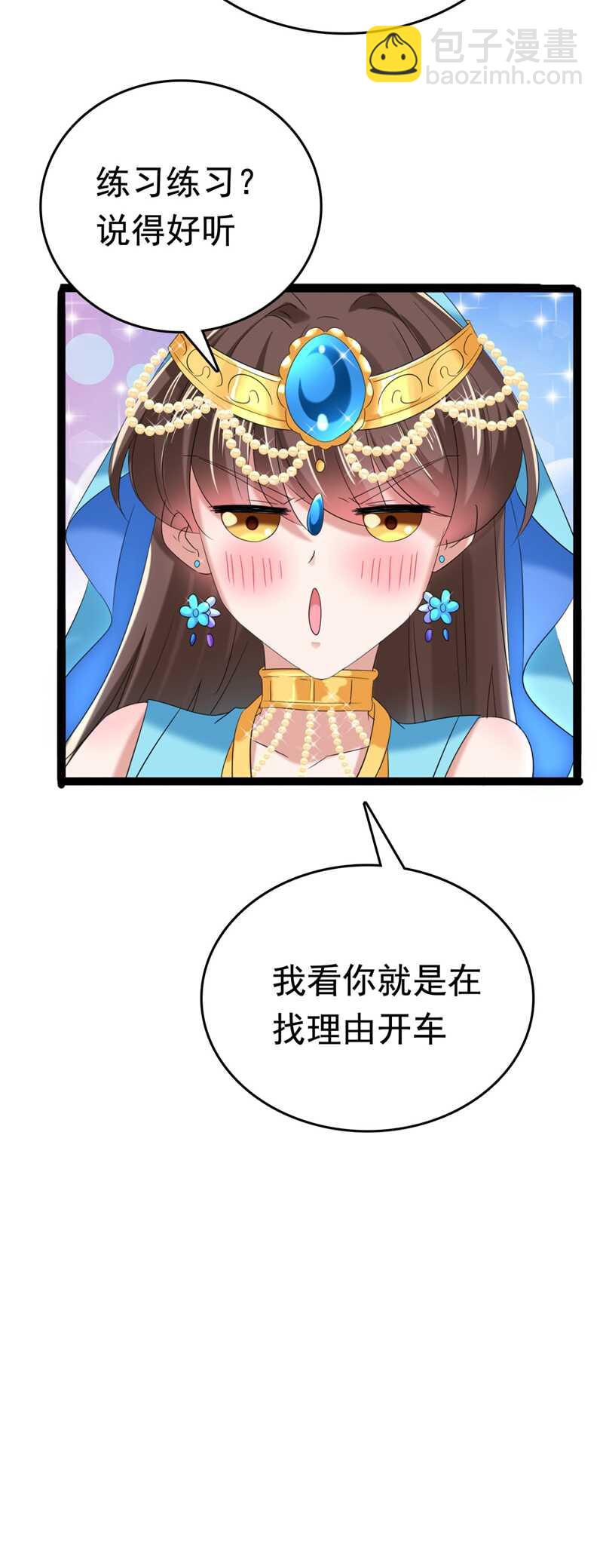 🍘王爷不能撩 第235话 行房于泉中？ 第18页