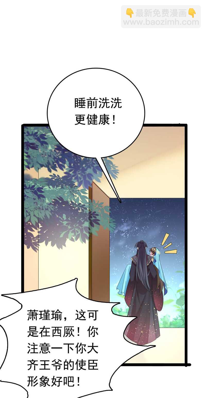 🍘王爷不能撩 第235话 行房于泉中？ 第19页