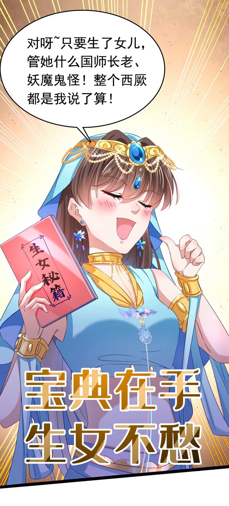 🍘王爷不能撩 第235话 行房于泉中？ 第2页