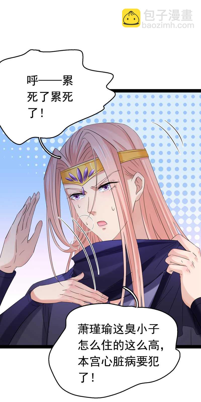 🍘王爷不能撩 第235话 行房于泉中？ 第24页