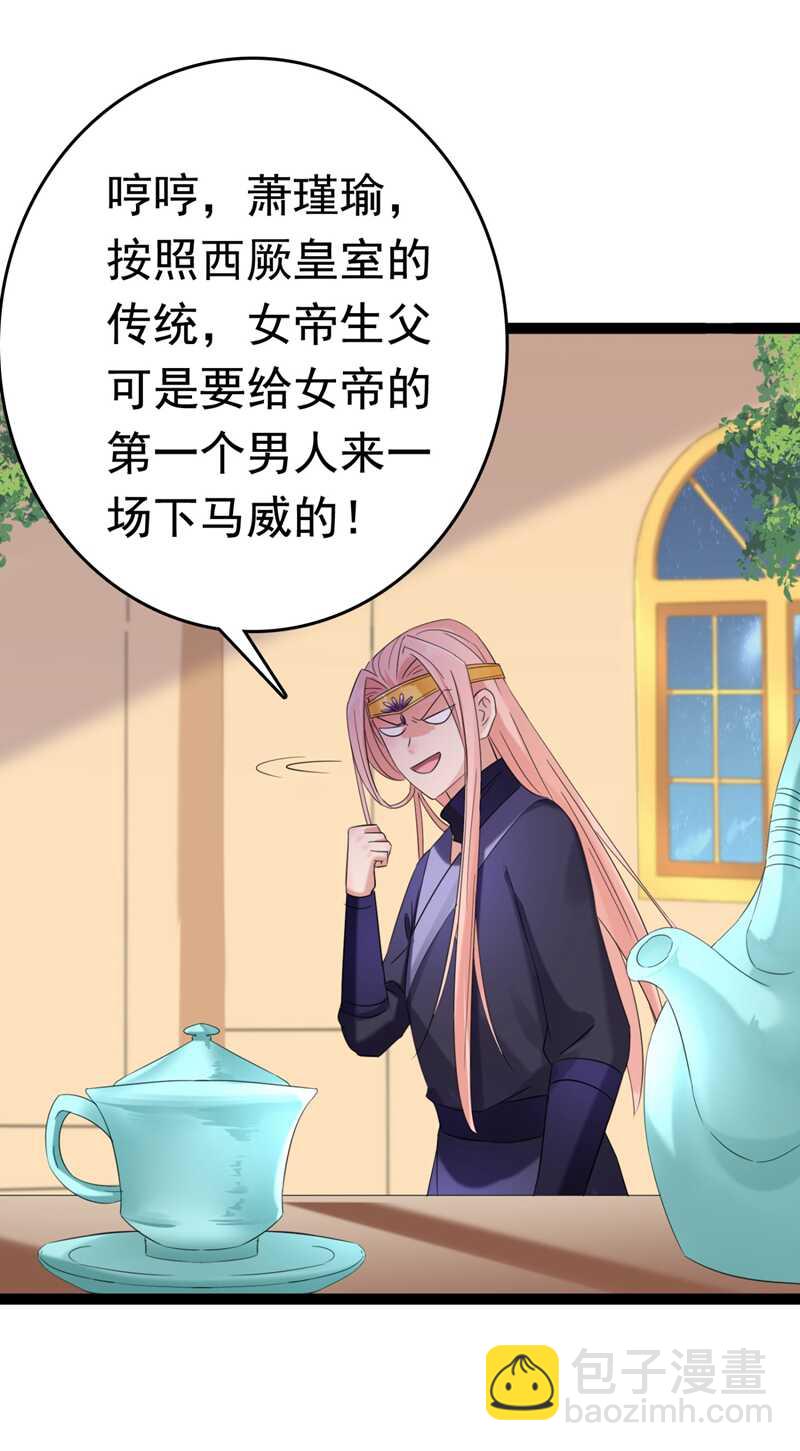 🍘王爷不能撩 第235话 行房于泉中？ 第25页