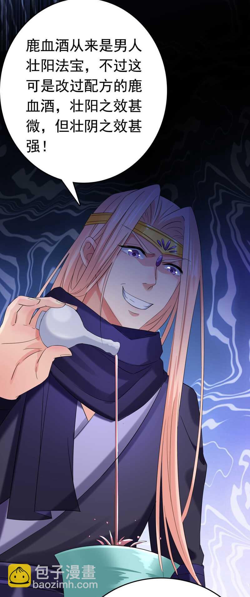 🍘王爷不能撩 第235话 行房于泉中？ 第27页