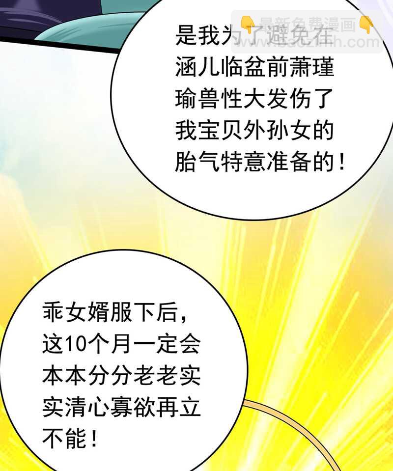 🍘王爷不能撩 第235话 行房于泉中？ 第28页