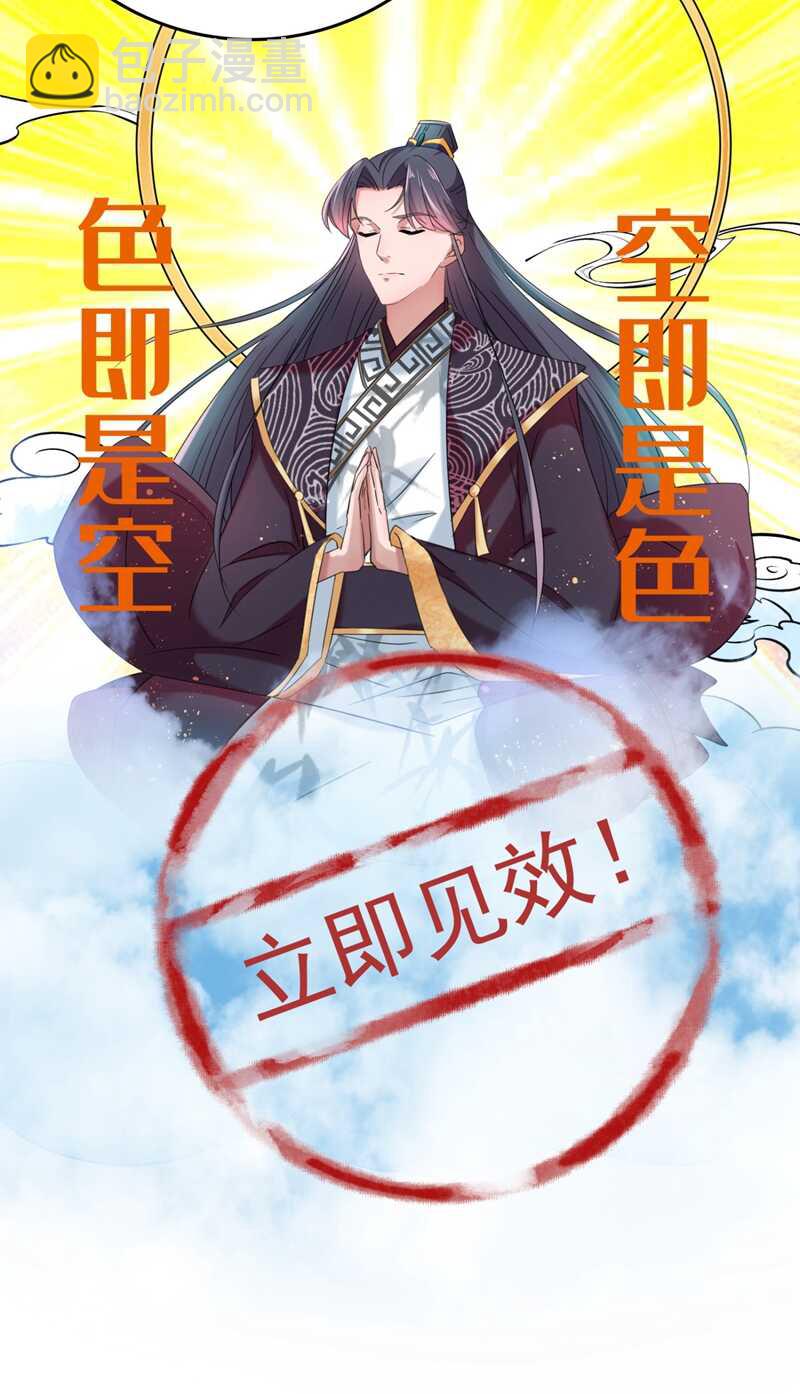 🍘王爷不能撩 第235话 行房于泉中？ 第29页