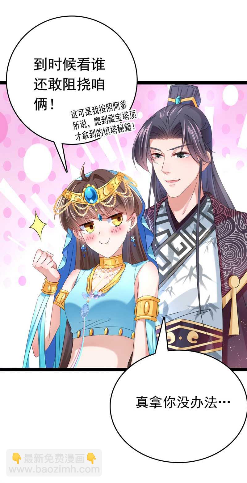🍘王爷不能撩 第235话 行房于泉中？ 第3页