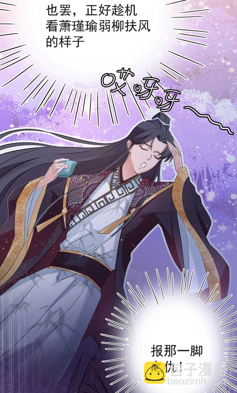 🍘王爷不能撩 第235话 行房于泉中？ 第33页