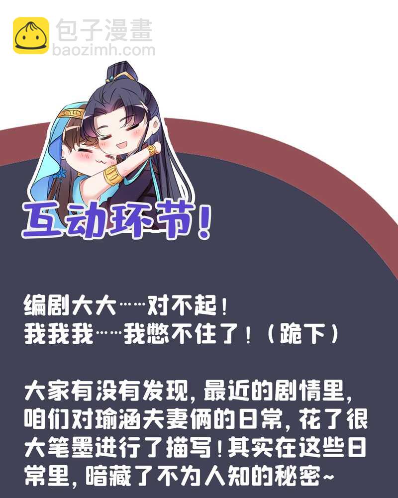 🍘王爷不能撩 第235话 行房于泉中？ 第35页