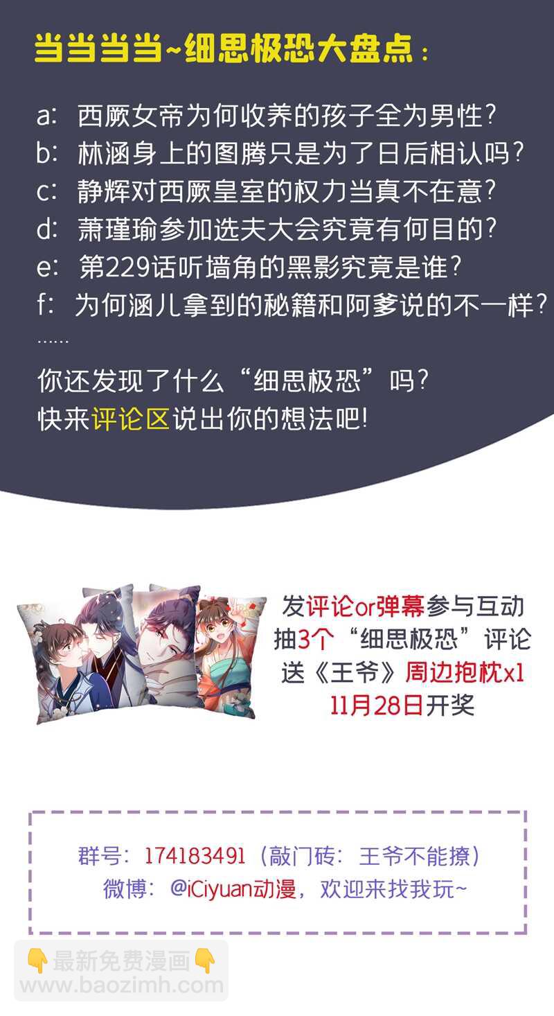 🍘王爷不能撩 第235话 行房于泉中？ 第36页