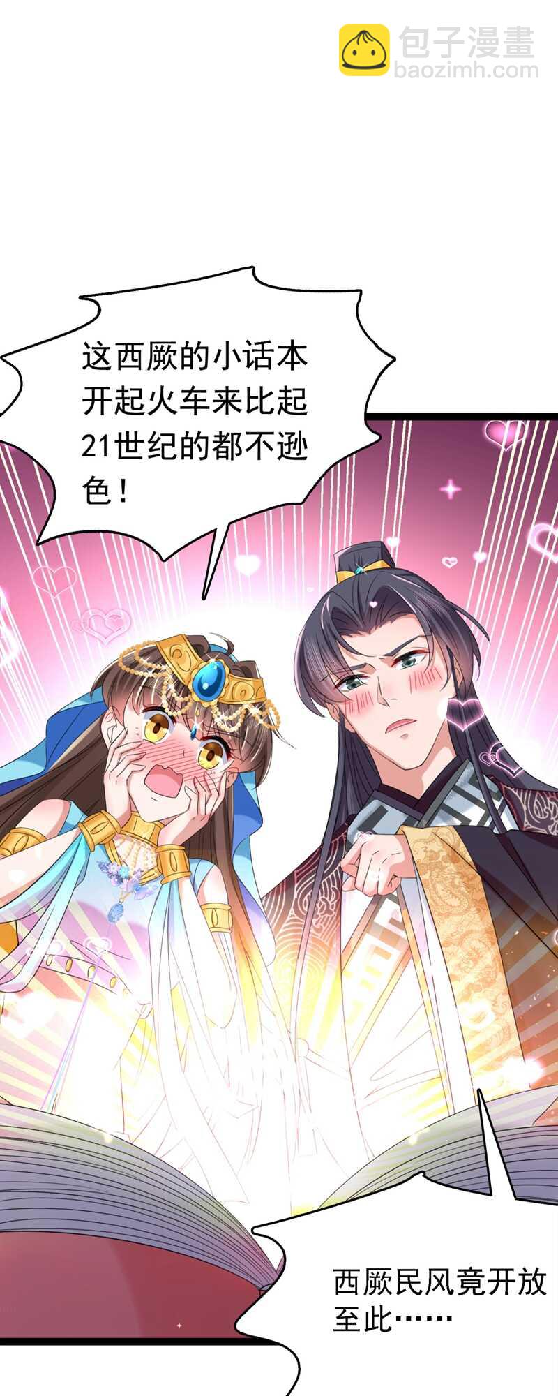 🍘王爷不能撩 第235话 行房于泉中？ 第6页