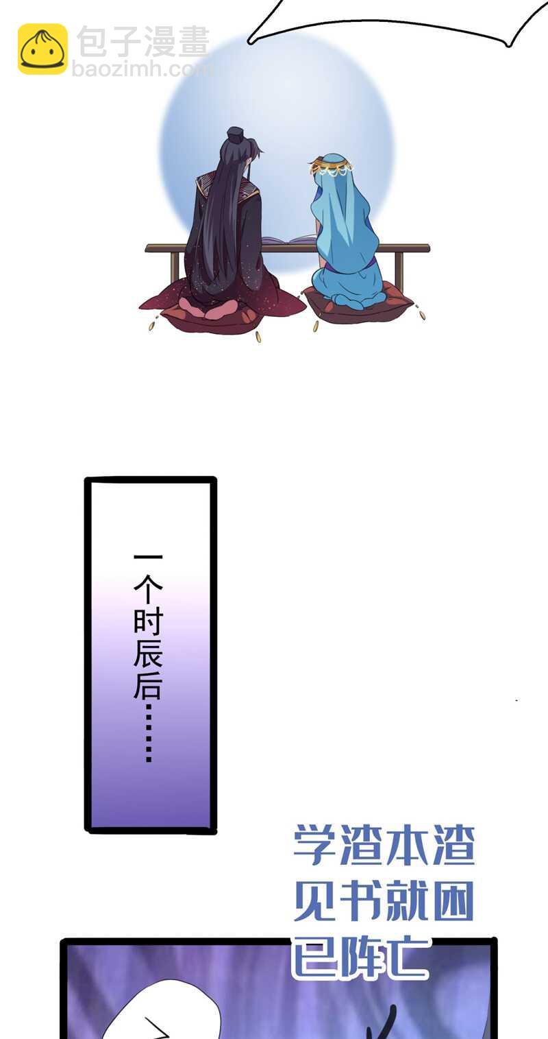 🍘王爷不能撩 第235话 行房于泉中？ 第7页