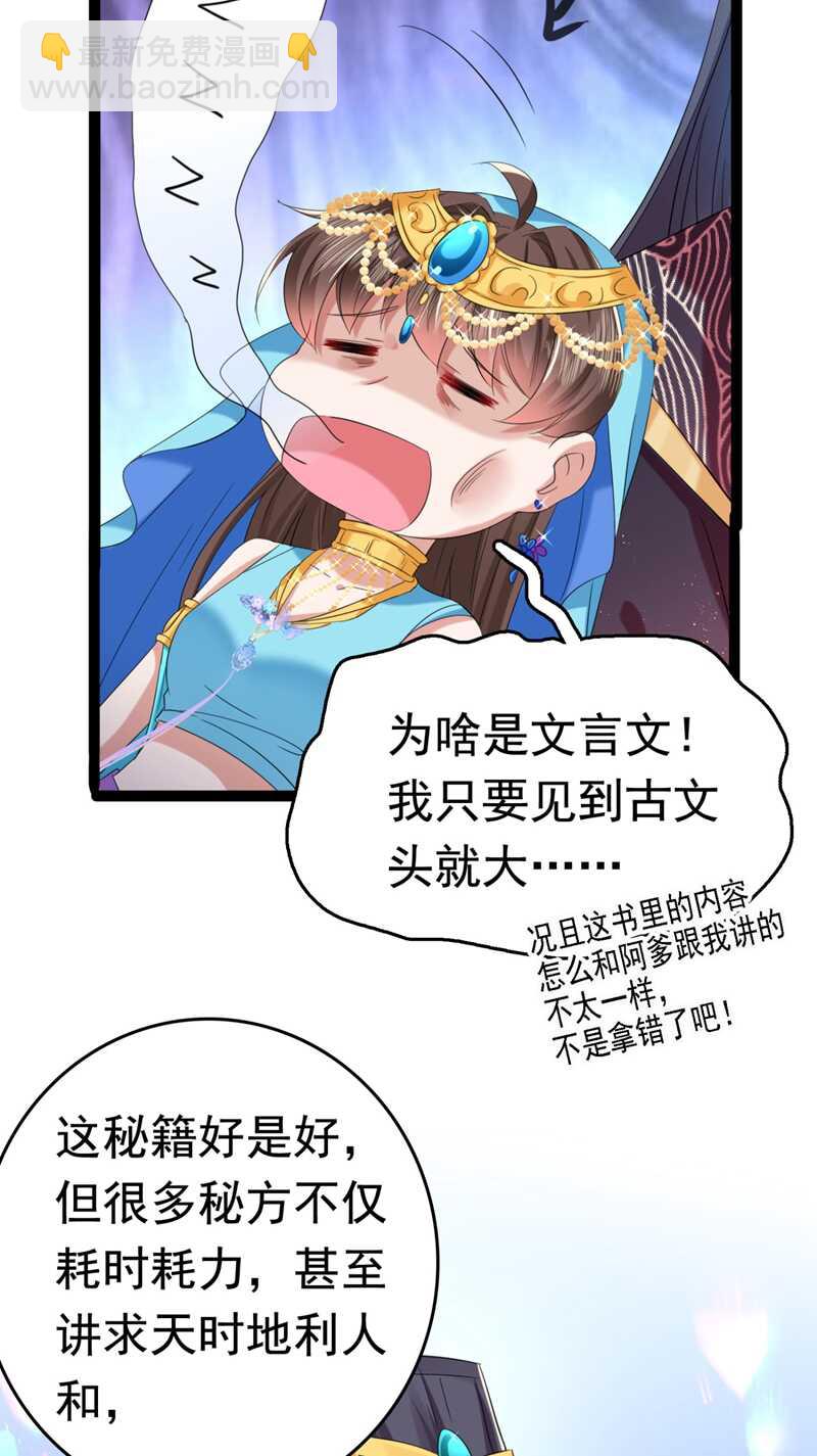 🍘王爷不能撩 第235话 行房于泉中？ 第8页