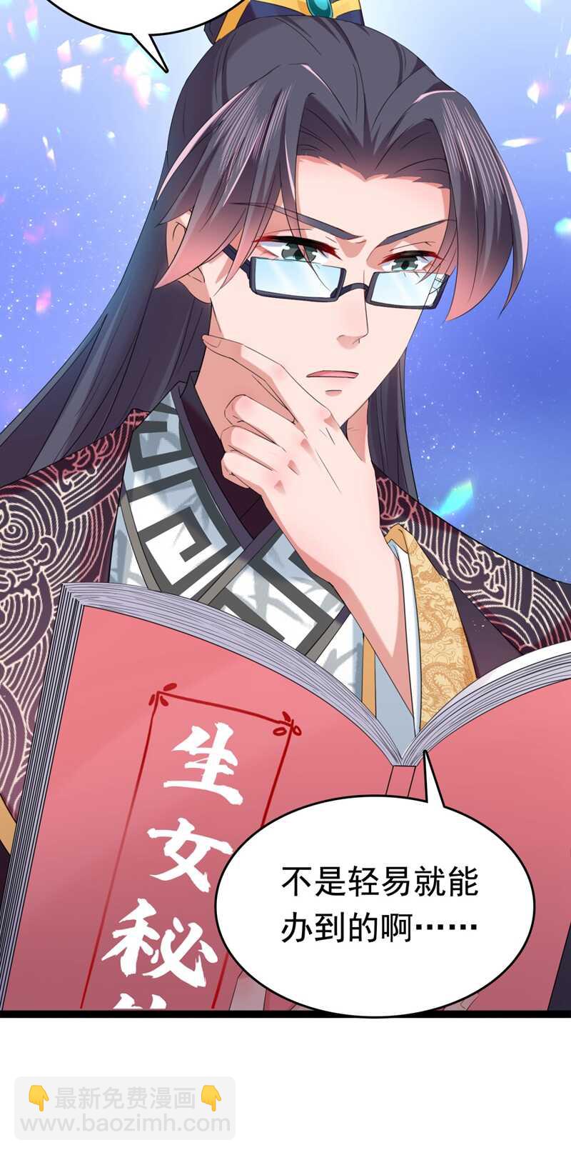 🍘王爷不能撩 第235话 行房于泉中？ 第9页
