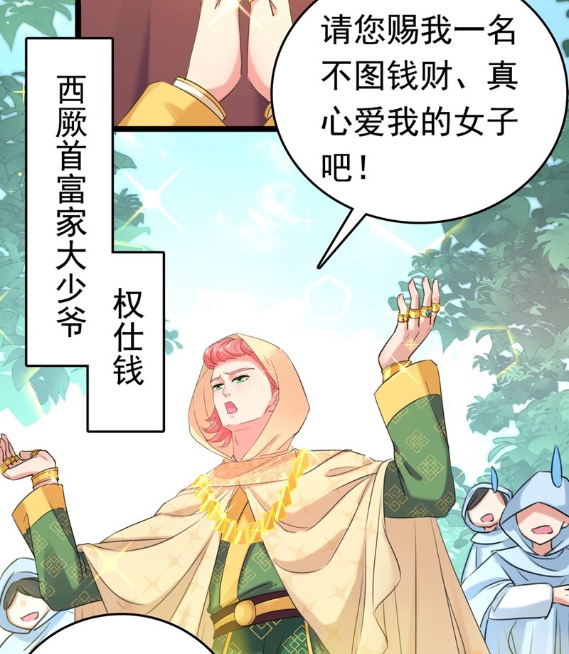 🍘王爷不能撩 从天而降的真命天女 第11页
