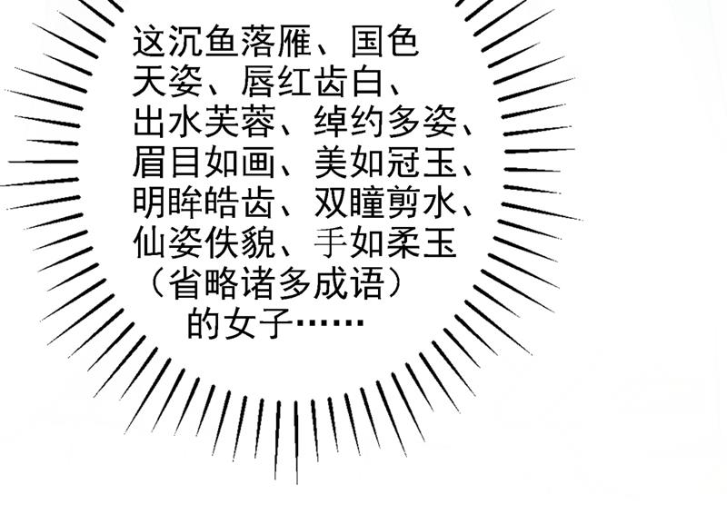 🍘王爷不能撩 从天而降的真命天女 第32页