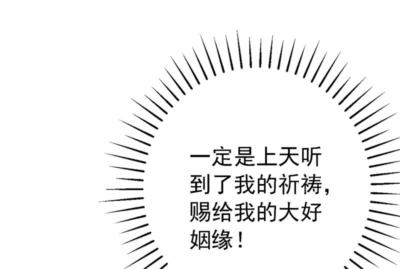 🍘王爷不能撩 从天而降的真命天女 第33页