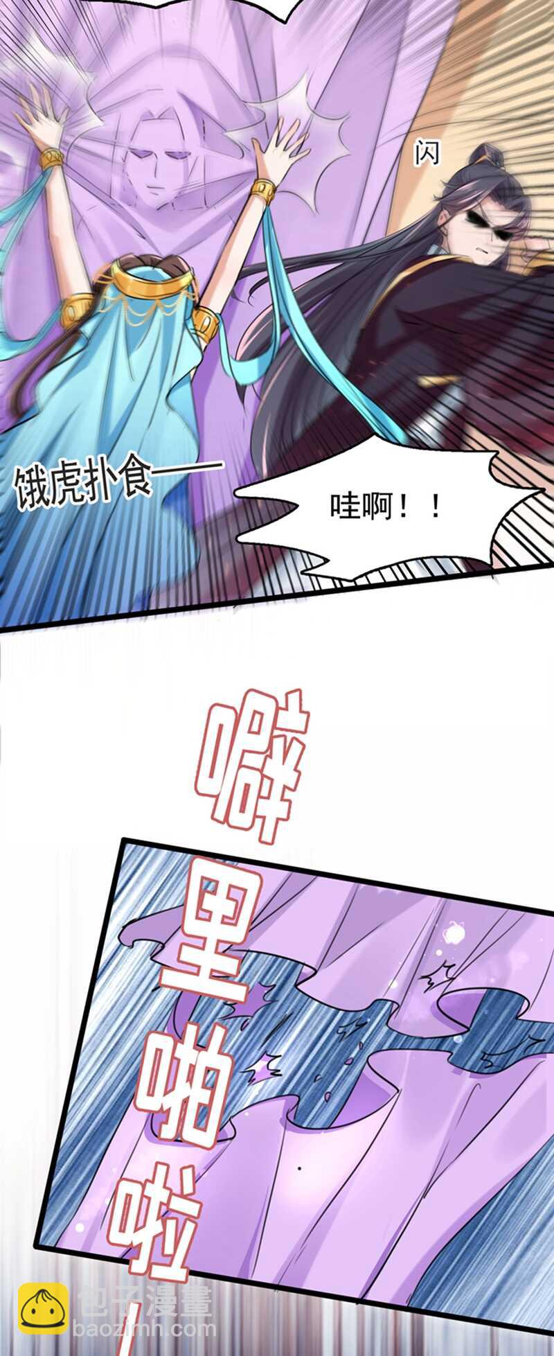 🍘王爷不能撩 第237话 抓到你了！ 第10页