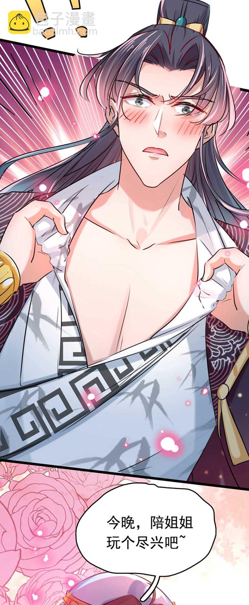 🍘王爷不能撩 第237话 抓到你了！ 第14页
