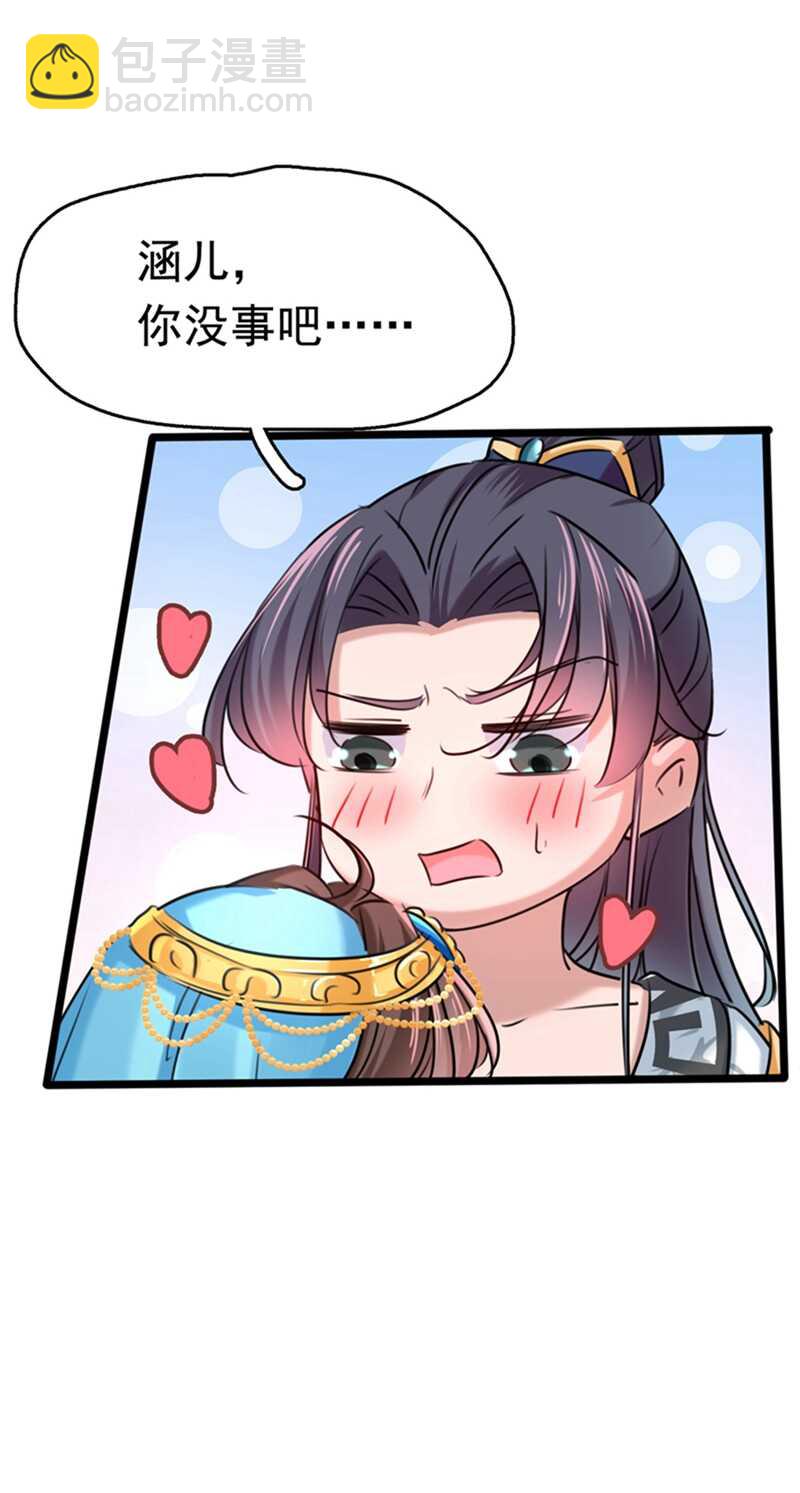 🍘王爷不能撩 第237话 抓到你了！ 第18页