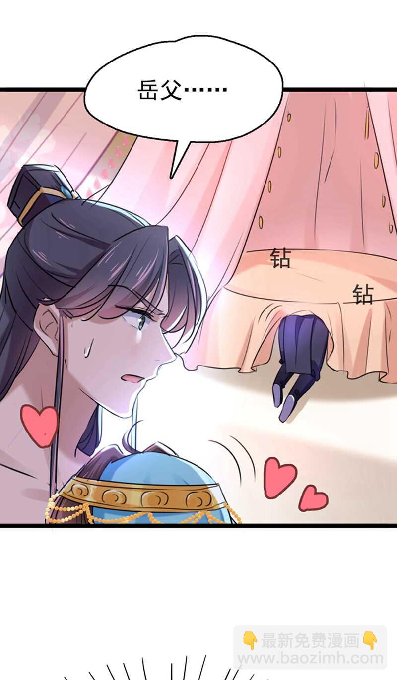 🍘王爷不能撩 第237话 抓到你了！ 第19页