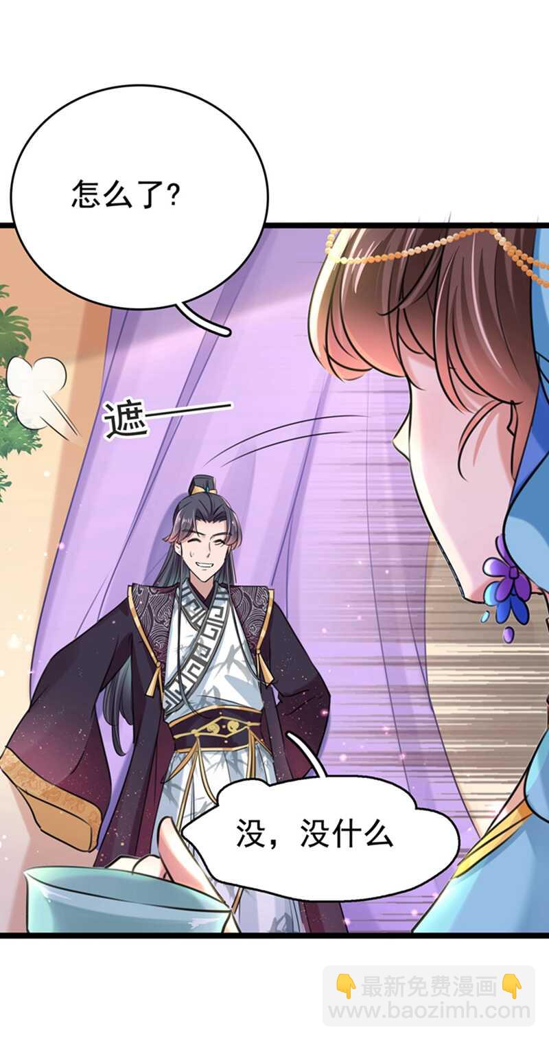 🍘王爷不能撩 第237话 抓到你了！ 第2页