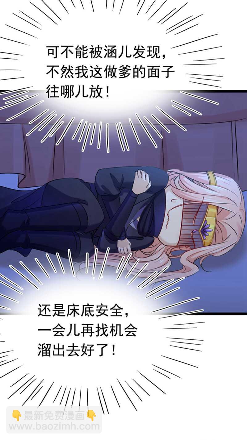 🍘王爷不能撩 第237话 抓到你了！ 第20页