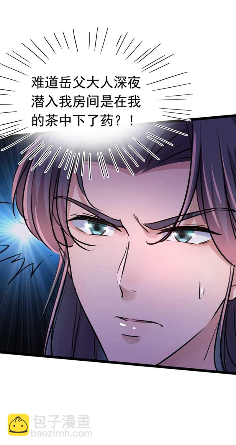 🍘王爷不能撩 第237话 抓到你了！ 第23页
