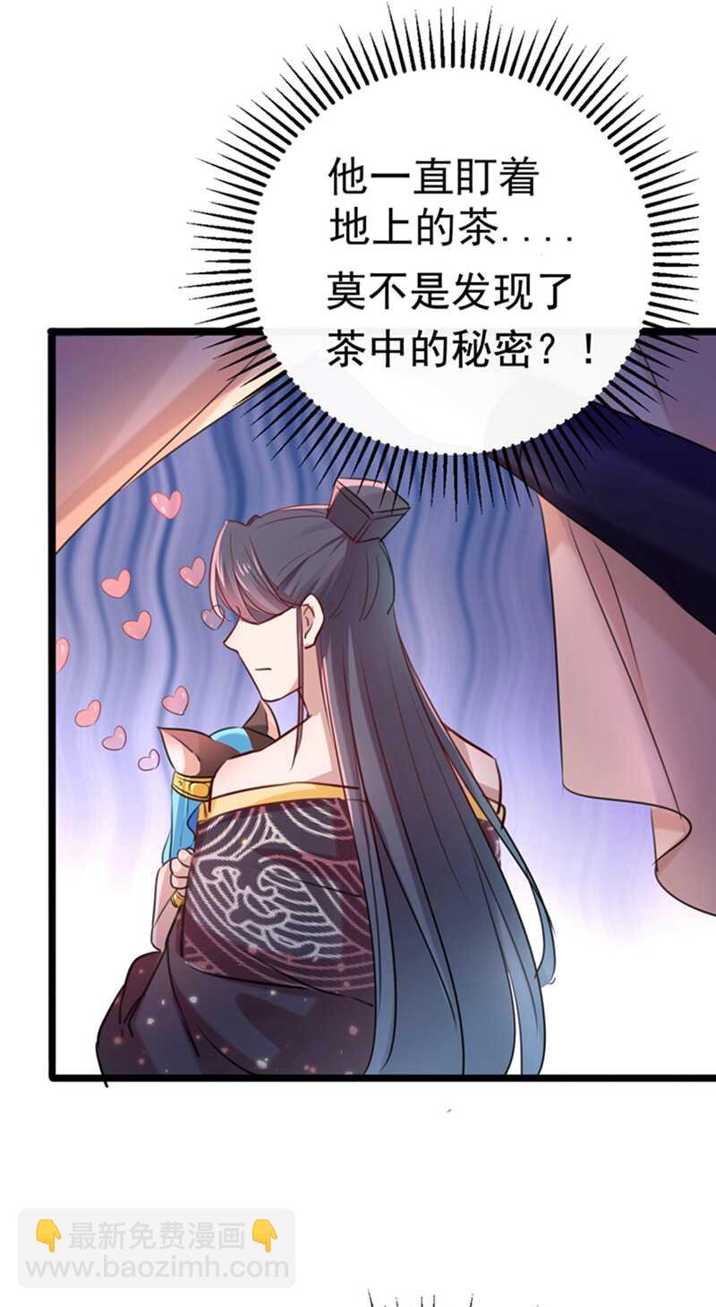 🍘王爷不能撩 第237话 抓到你了！ 第24页