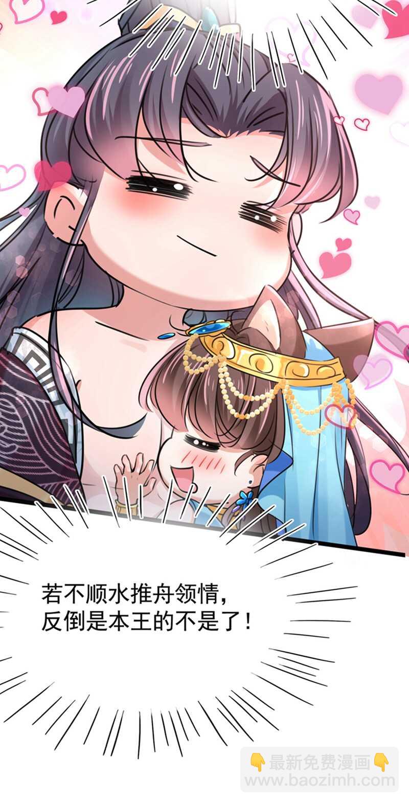 🍘王爷不能撩 第237话 抓到你了！ 第28页