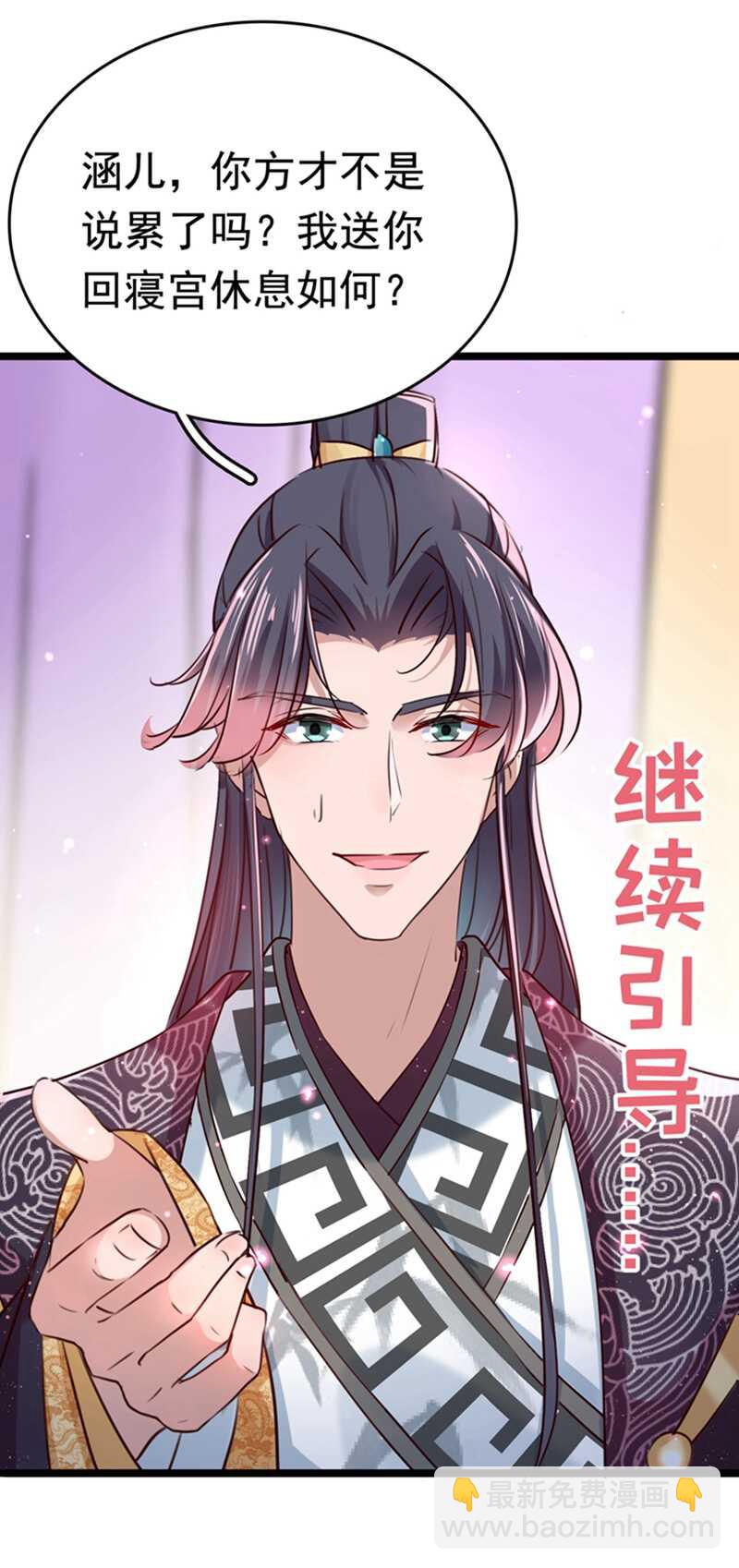 🍘王爷不能撩 第237话 抓到你了！ 第3页